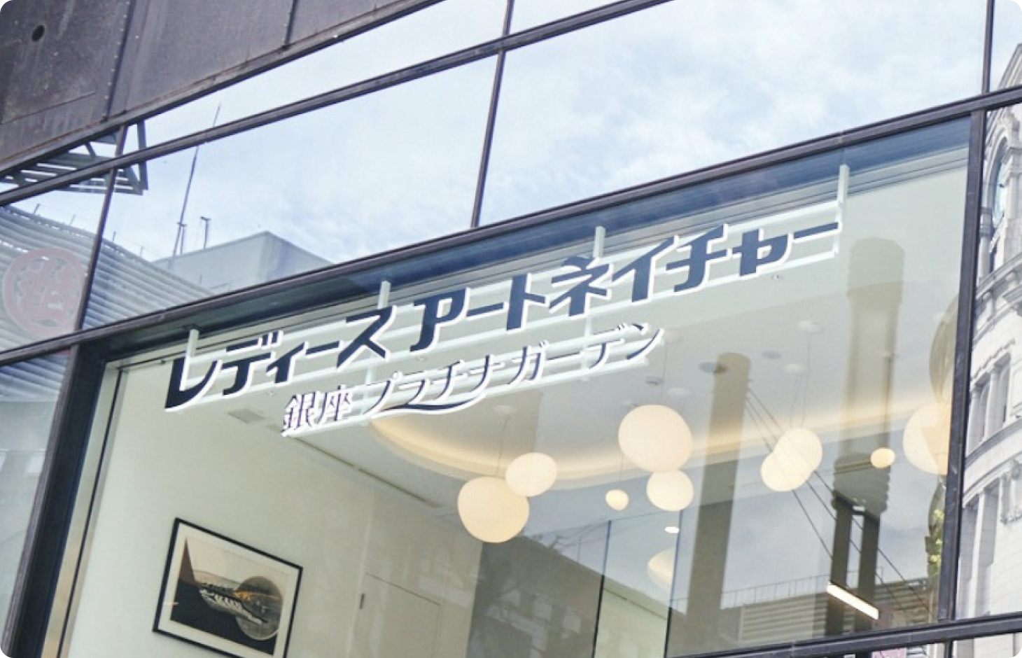 株式会社アートネイチャー N.R 様