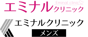 エミナルクリニック