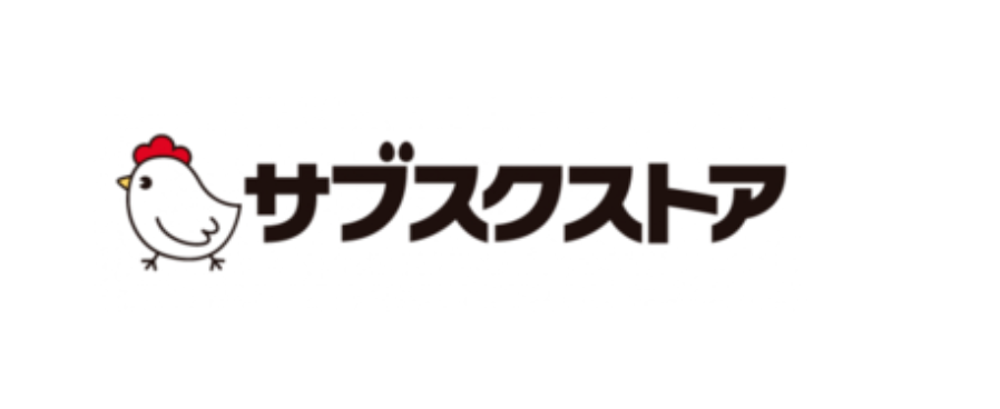 サブスクストア