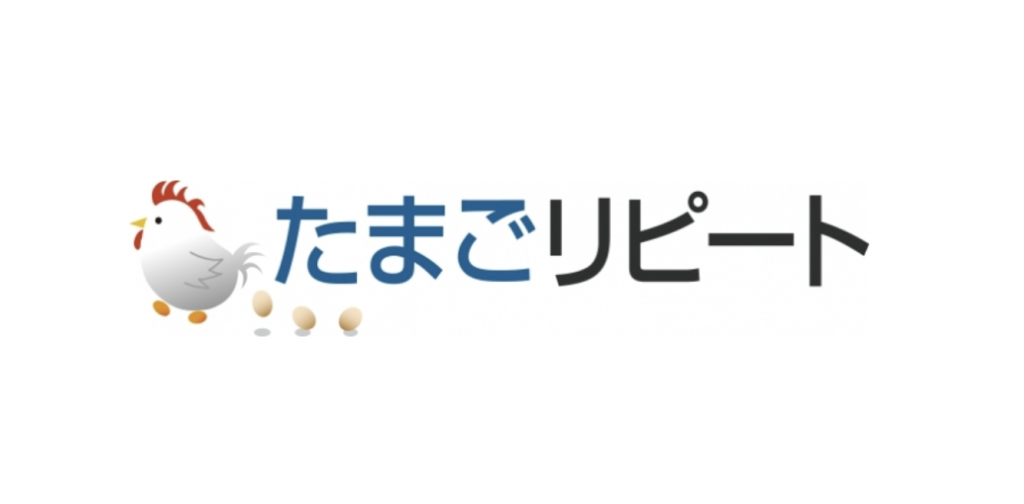 たまごリピート
